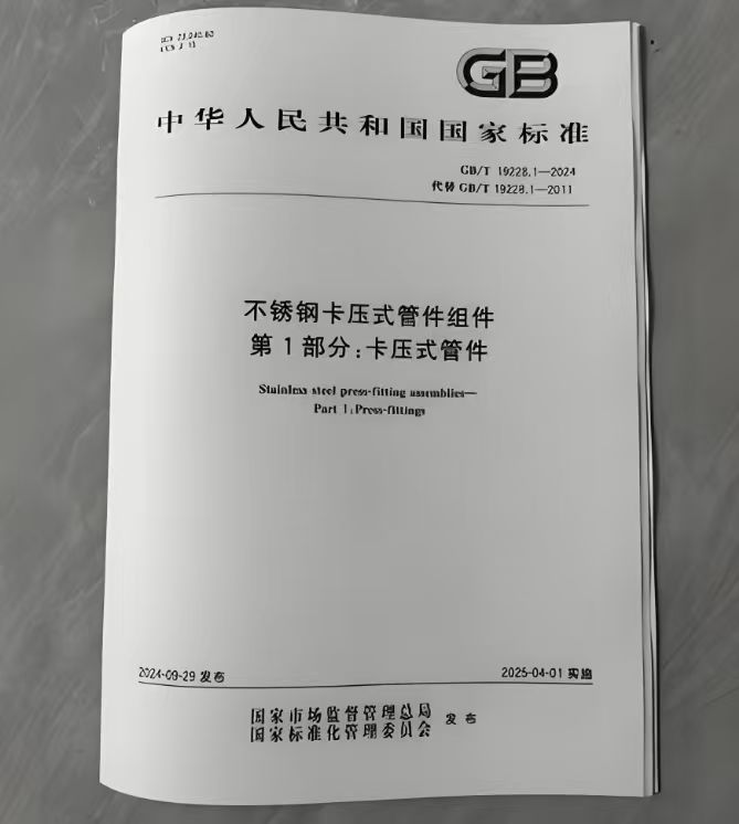 卡壓工具的國標GB/T 19228.1-2024和舊版相比有哪些主要變化？